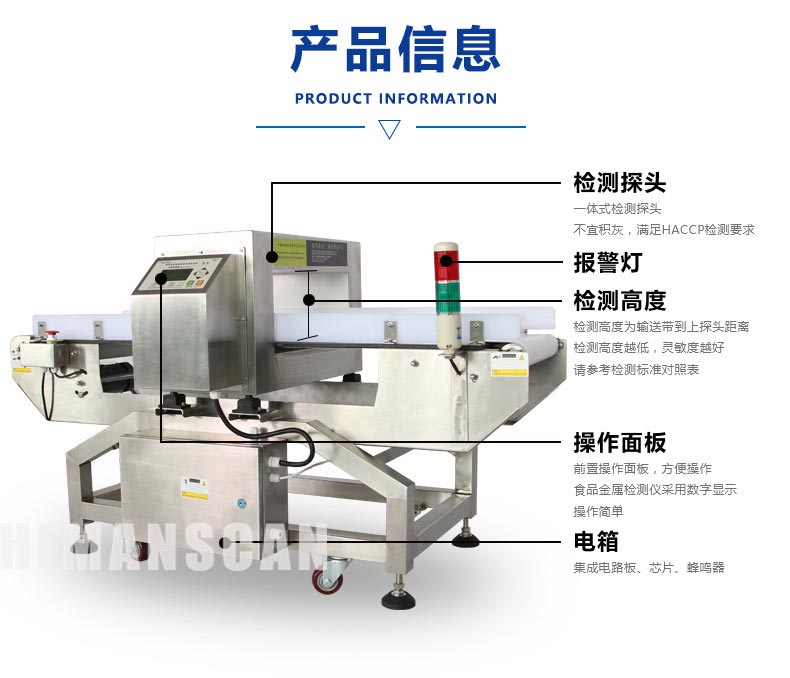 金屬檢測機(jī)