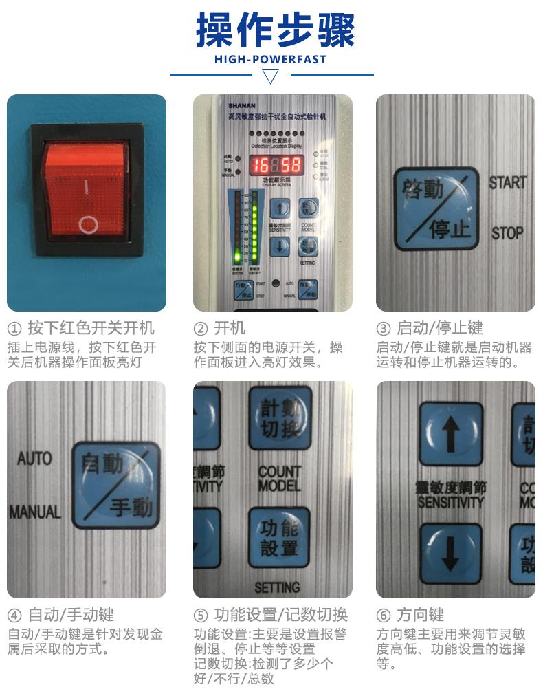 檢針機操作步驟